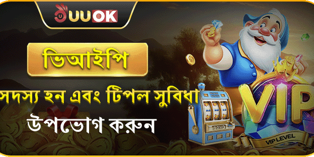 ভিআইপি স্বাগত বোনাস প্যাকেজ promotion