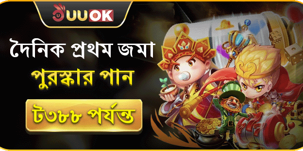 প্রথম রিচার্জ বোনাস banner